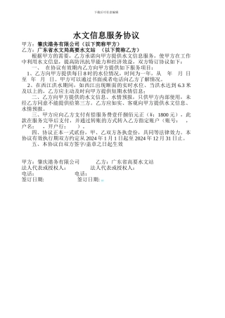 2024水文信息服务协议