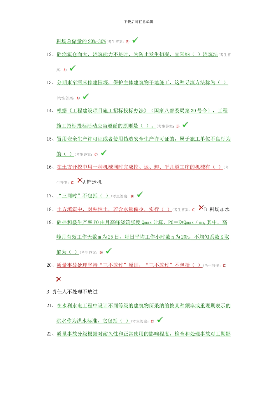 2024水利五大员考试试题_第2页