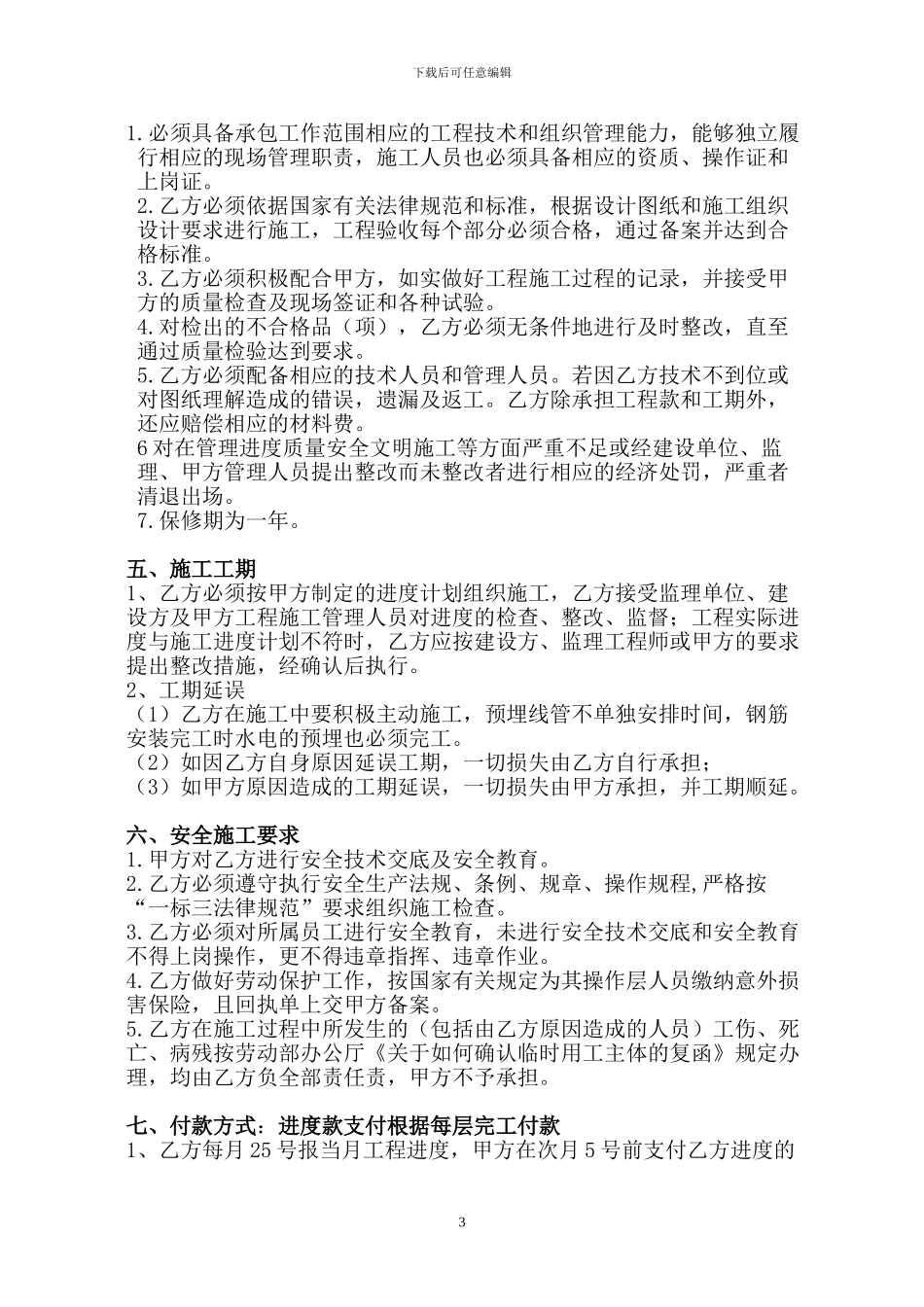 2024水电安装合同范本_第3页