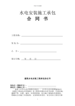 2024水电安装合同范本