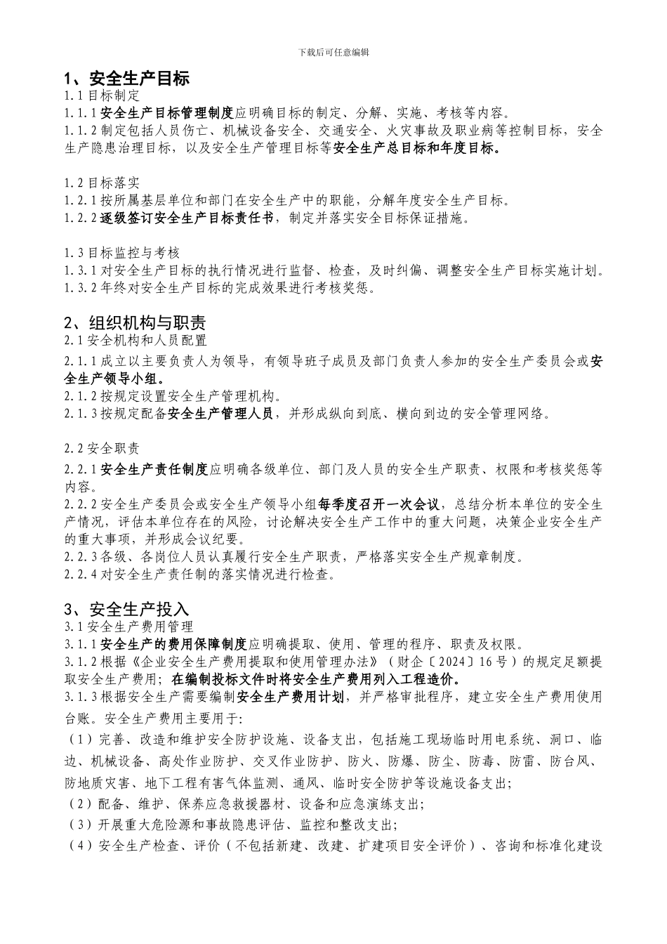 2024水电施工企业安全生产检查大纲_第2页