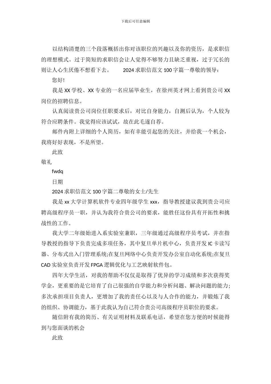 2024求职信范文100字_第2页