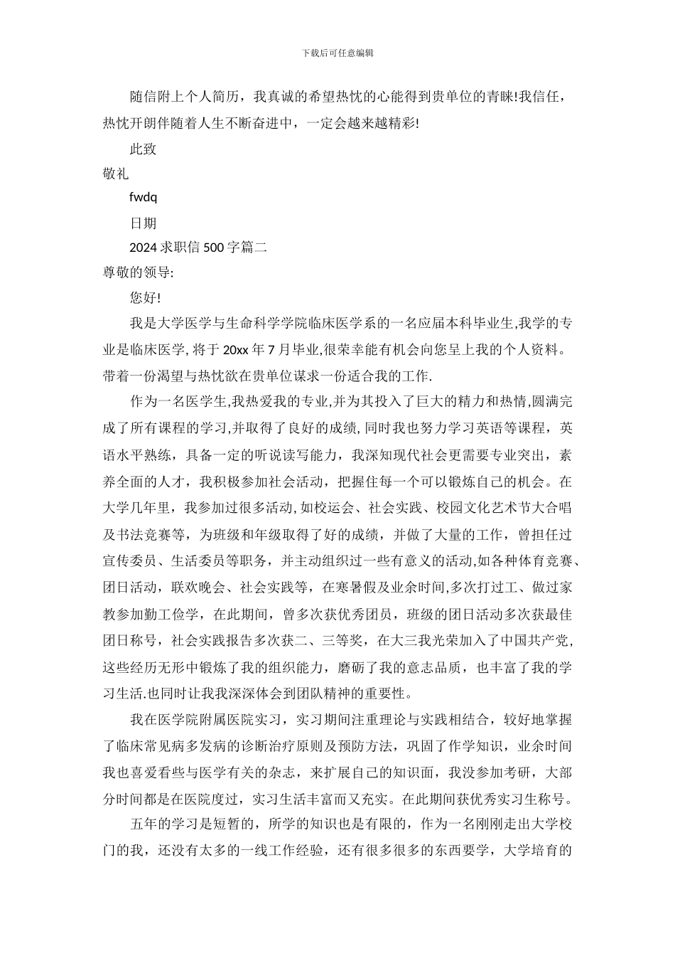 2024求职信范文大全500字_第3页