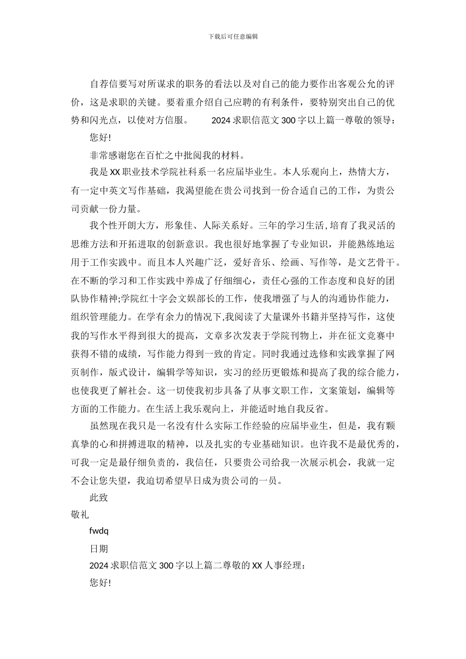 2024求职信范文300字以上_第2页