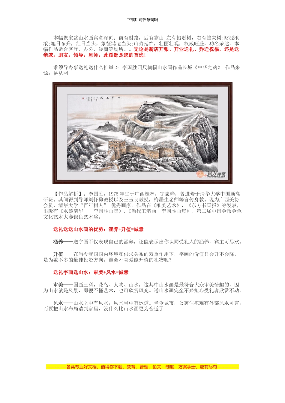 2024求领导办事送礼送什么-2024最全的送礼方案_第2页