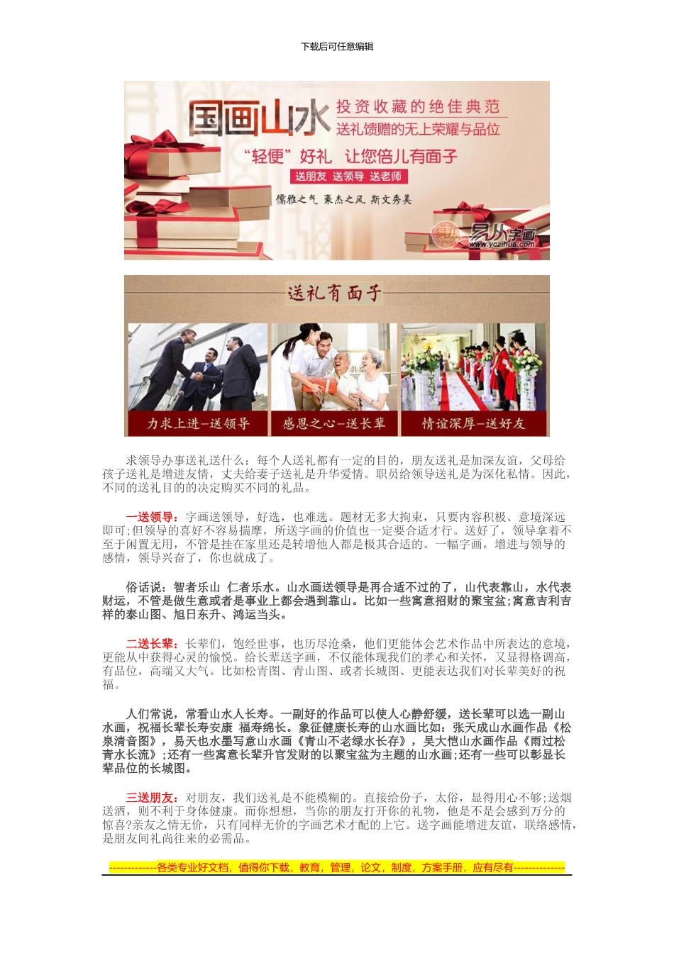 2024求领导办事送礼送什么-2024最全的送礼方案_第3页