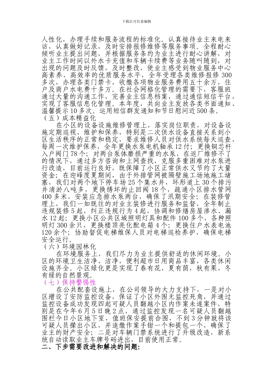 2024汉东名居工作总结_第2页