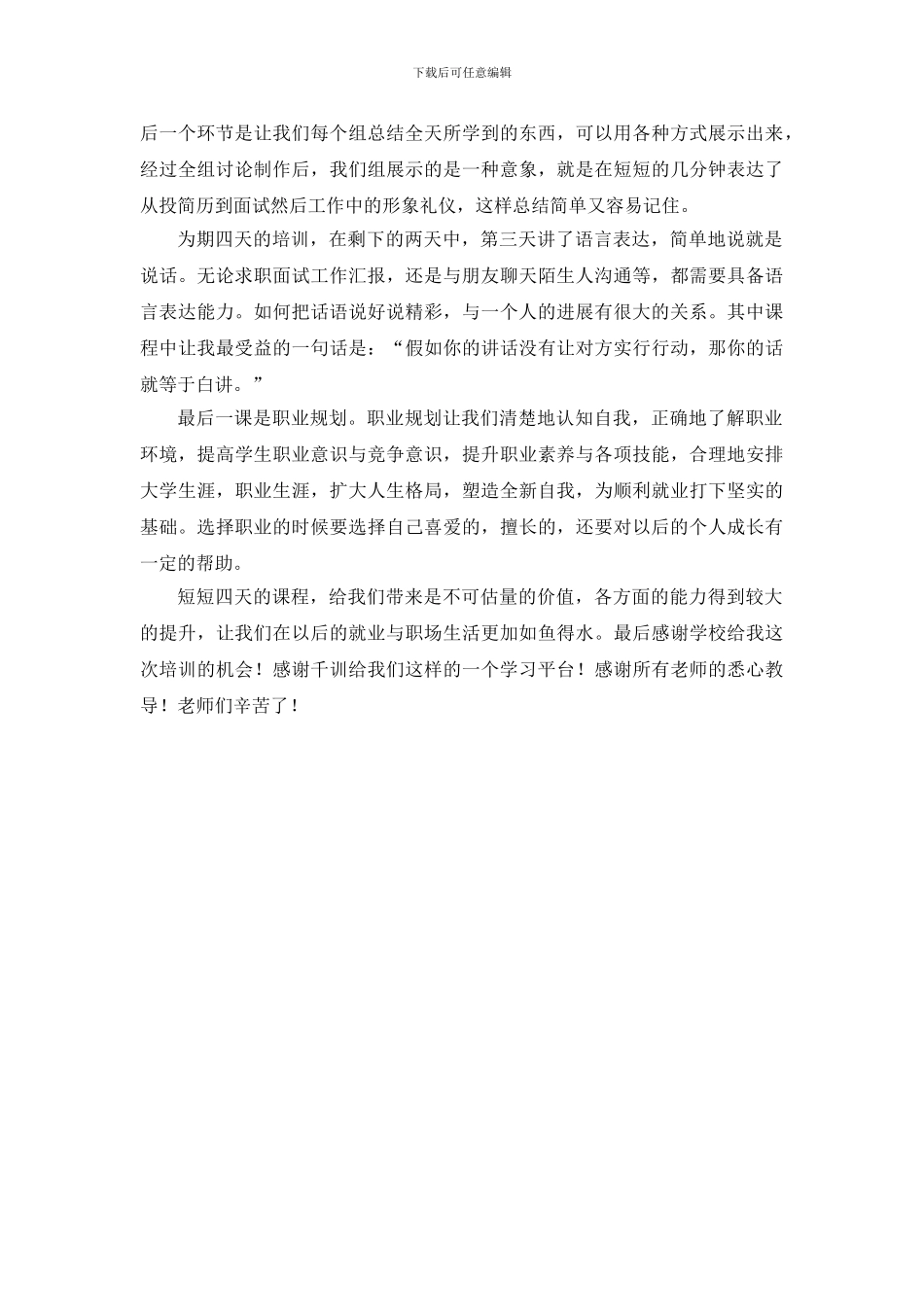 2024江苏学信学院千训总结--南京信息工程大学刘风_第2页