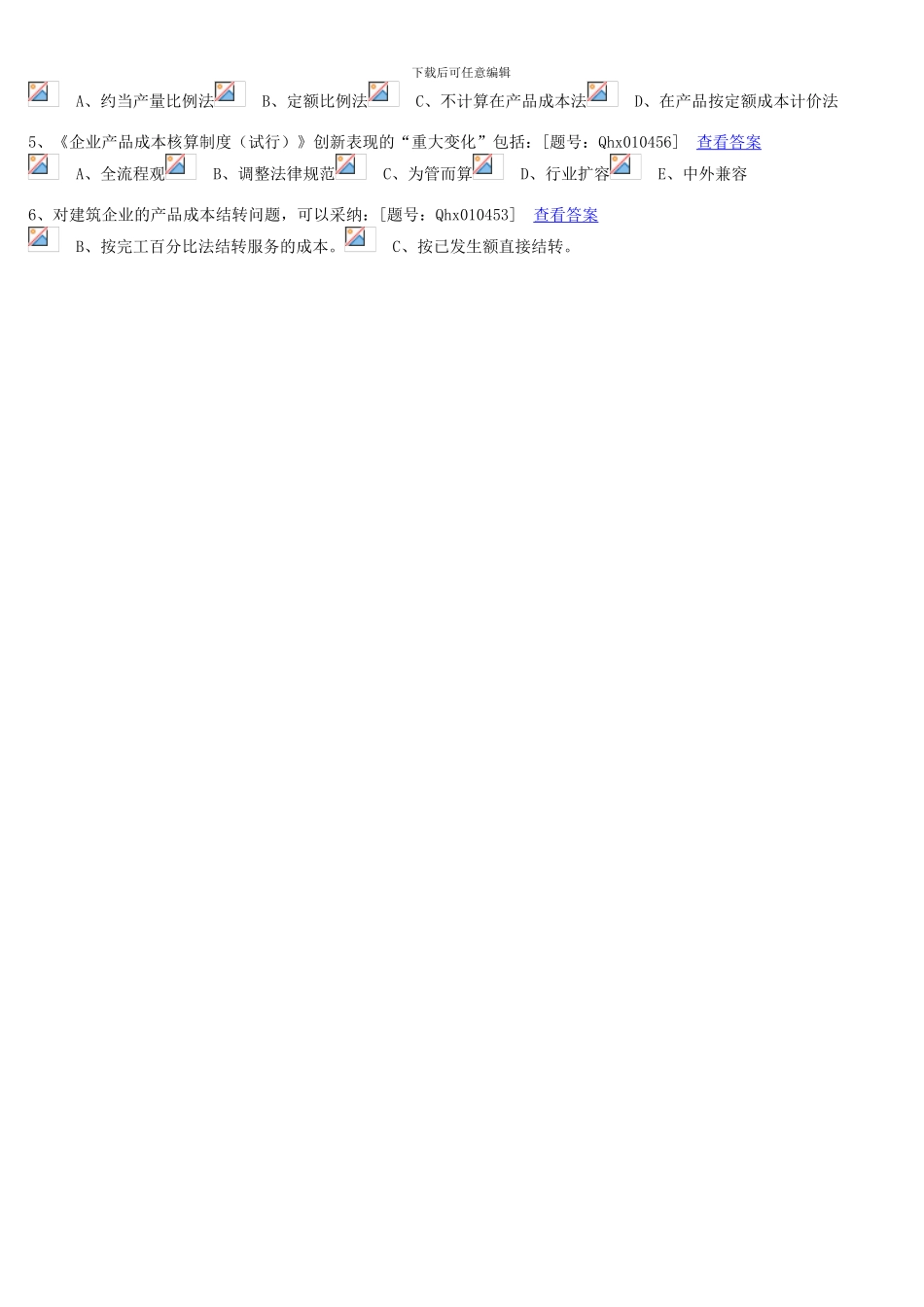 2024江苏会计继续教育—产品成本核算制度_第3页