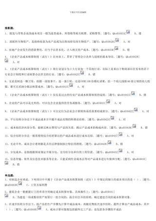 2024江苏会计继续教育—产品成本核算制度