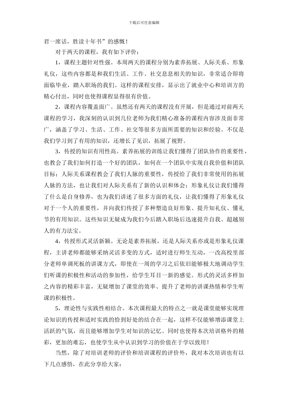 2024江苏学信学院千训总结--南京邮电大学杨彪_第2页