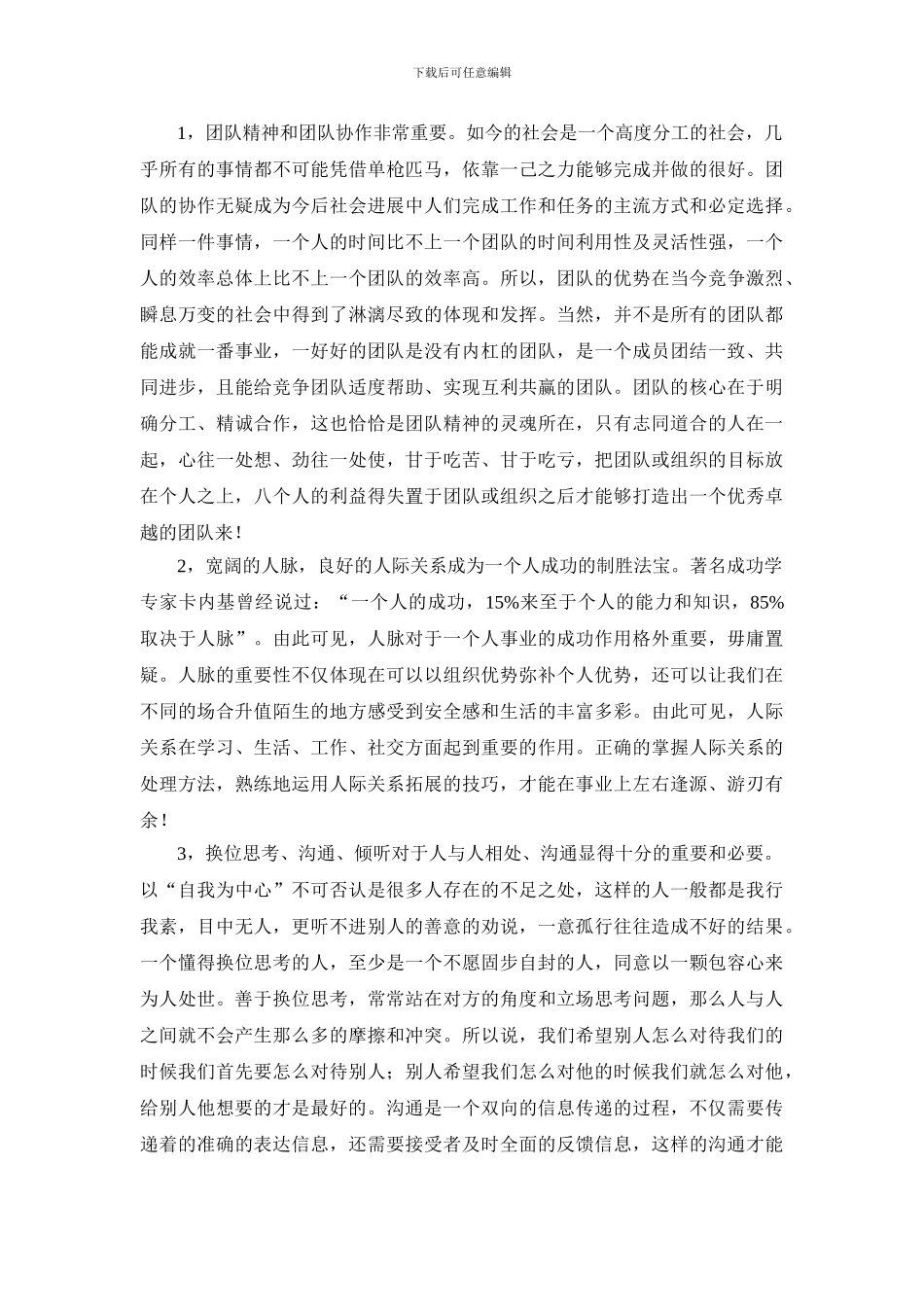 2024江苏学信学院千训总结--南京邮电大学杨彪_第3页