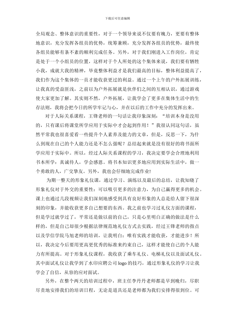 2024江苏学信学院千训总结--南京农业大学奚文芳_第2页