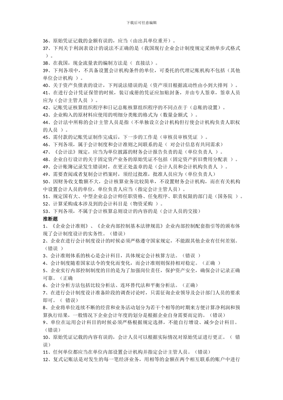 2024江苏常熟会计继续教育--会计制度设计_第2页