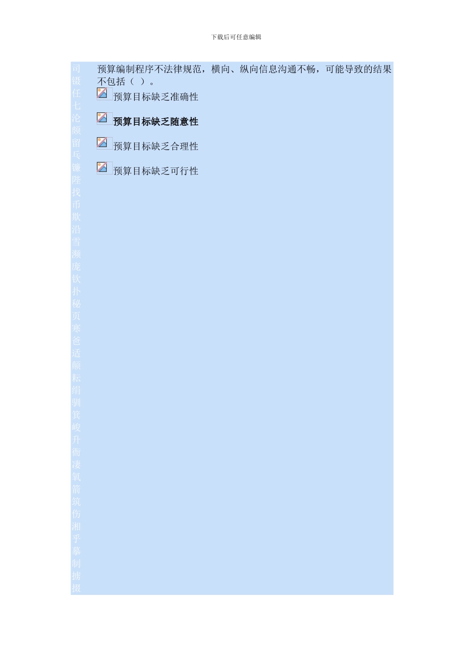 2024江苏继续教育预算财务管理制度_第1页