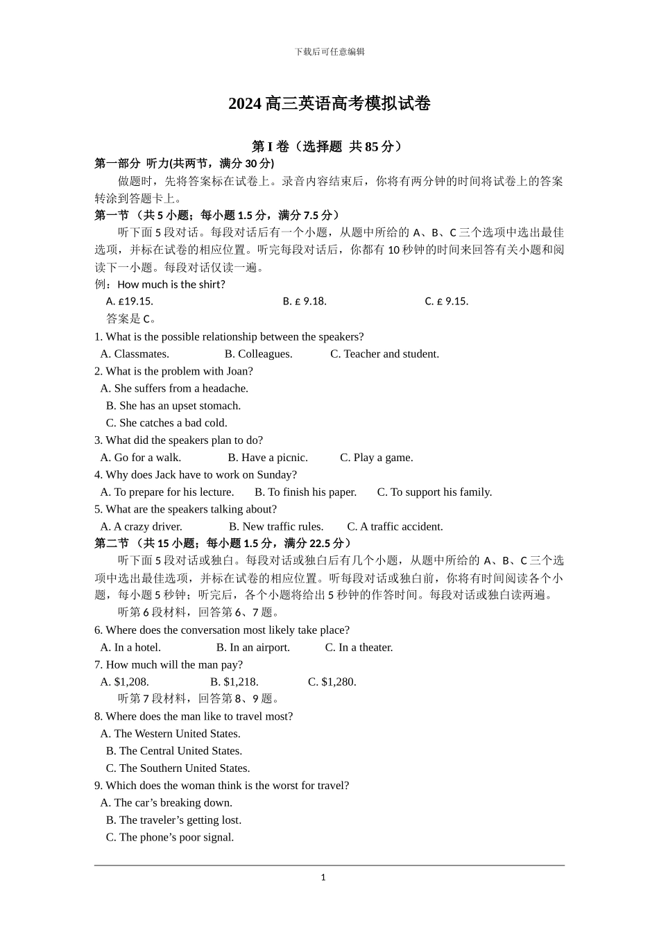 2024江苏高三英语高考模拟试卷_第1页