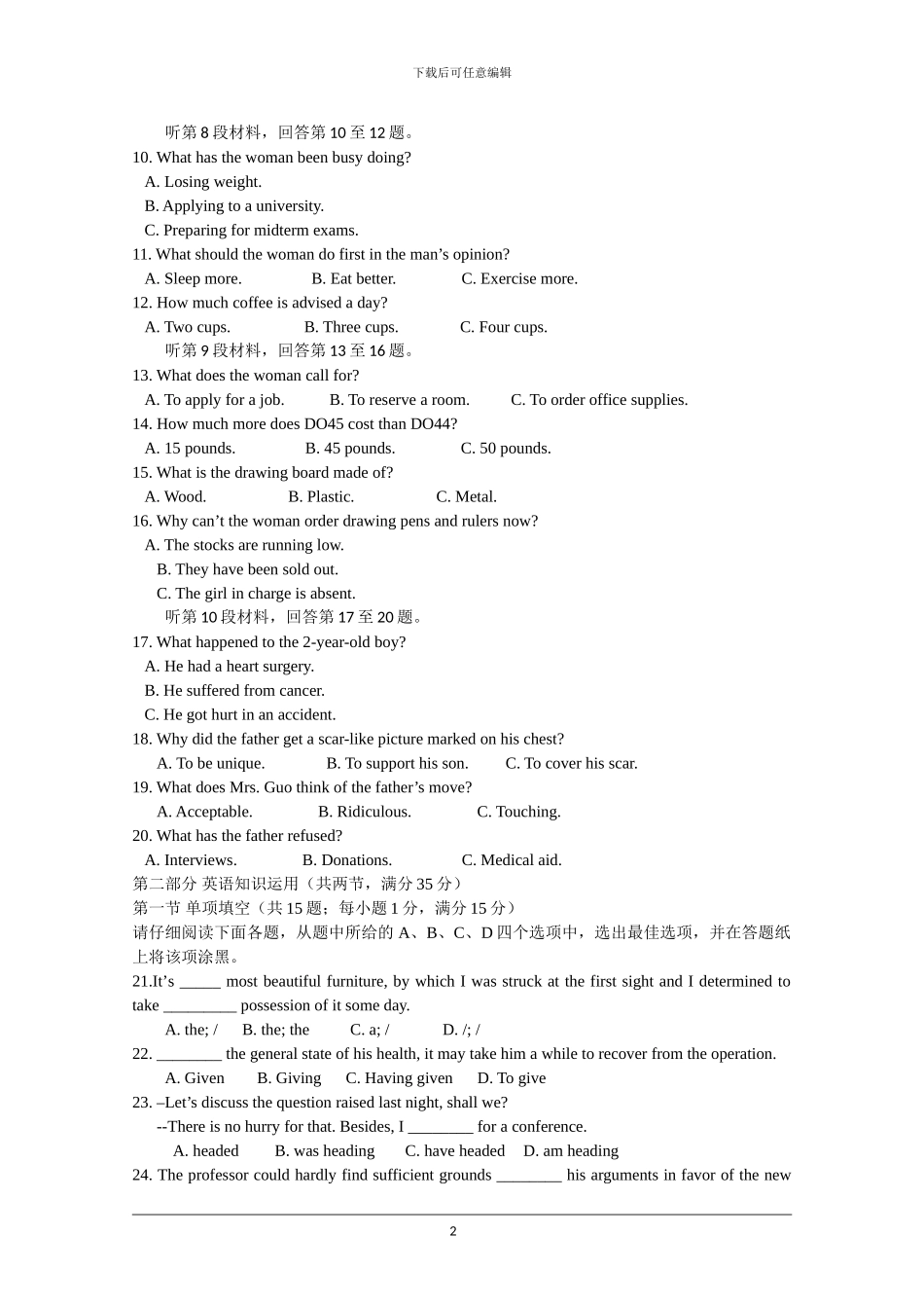 2024江苏高三英语高考模拟试卷_第2页