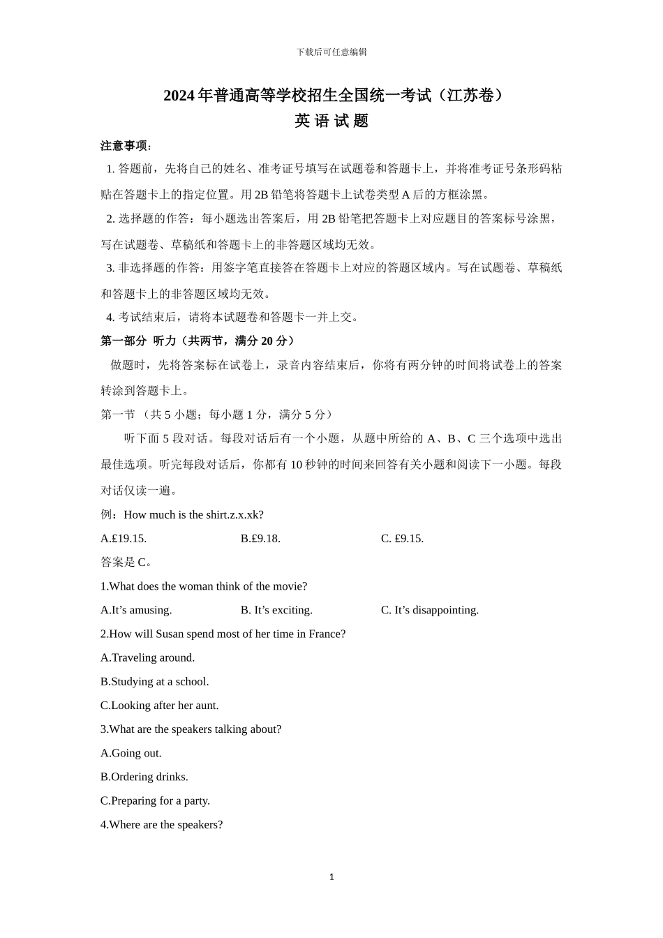 2024江苏高考英语试题及答案_第1页