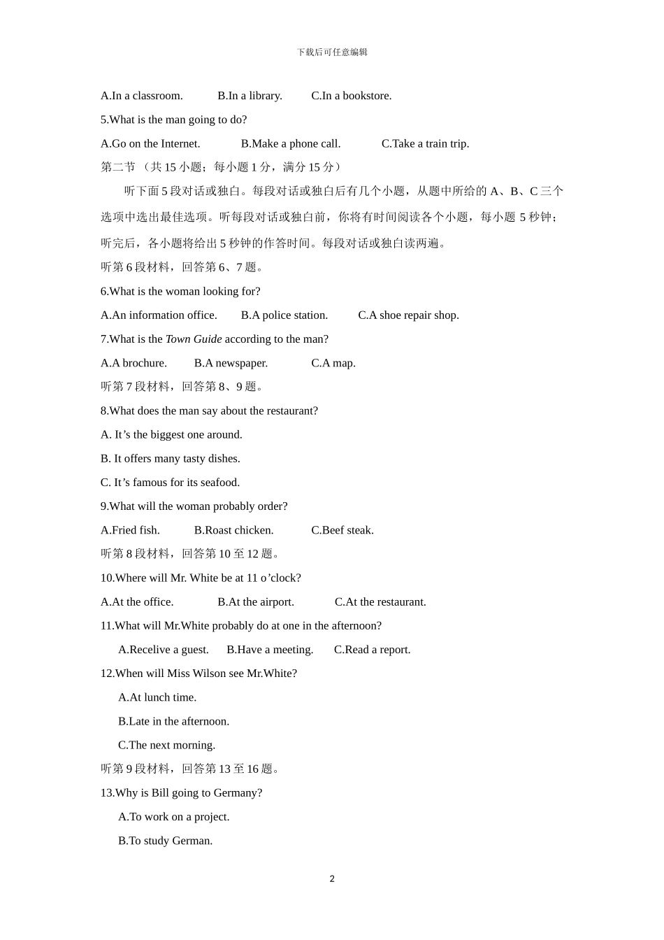 2024江苏高考英语试题及答案_第2页