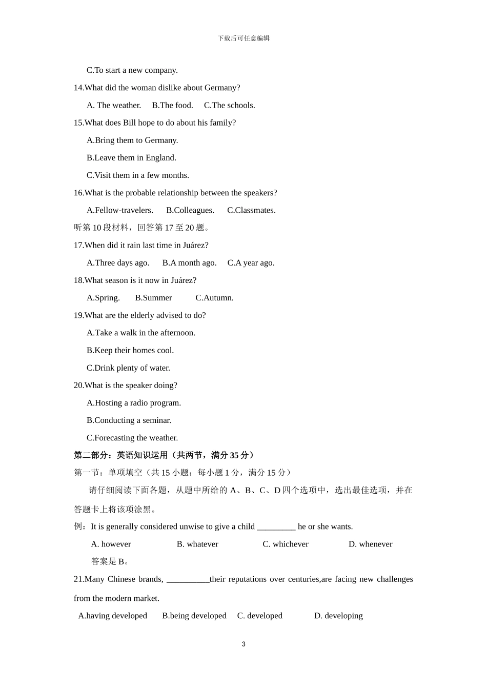 2024江苏高考英语试题及答案_第3页