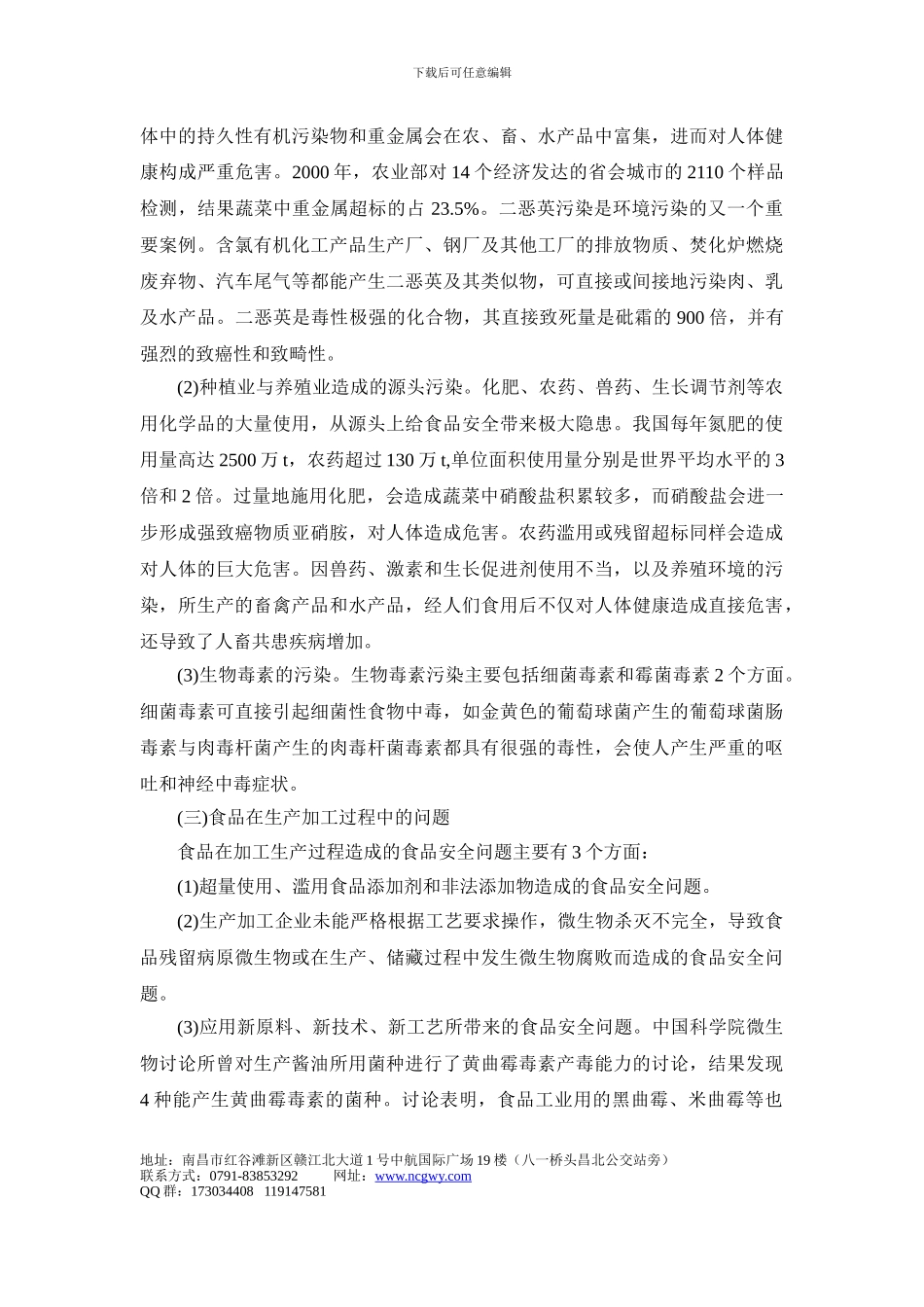 2024江西省公务员考试申论热点—食品安全存在的问题及对策_第2页