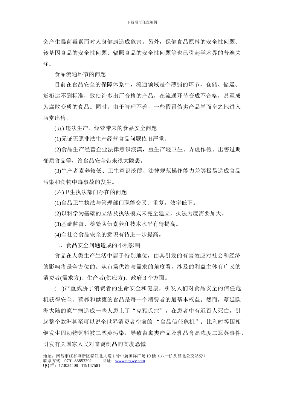 2024江西省公务员考试申论热点—食品安全存在的问题及对策_第3页