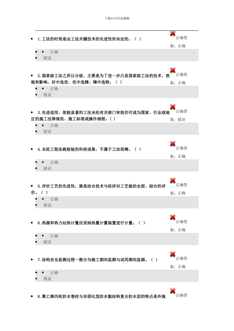 2024江西二级建造师继续教育选修答案_第1页