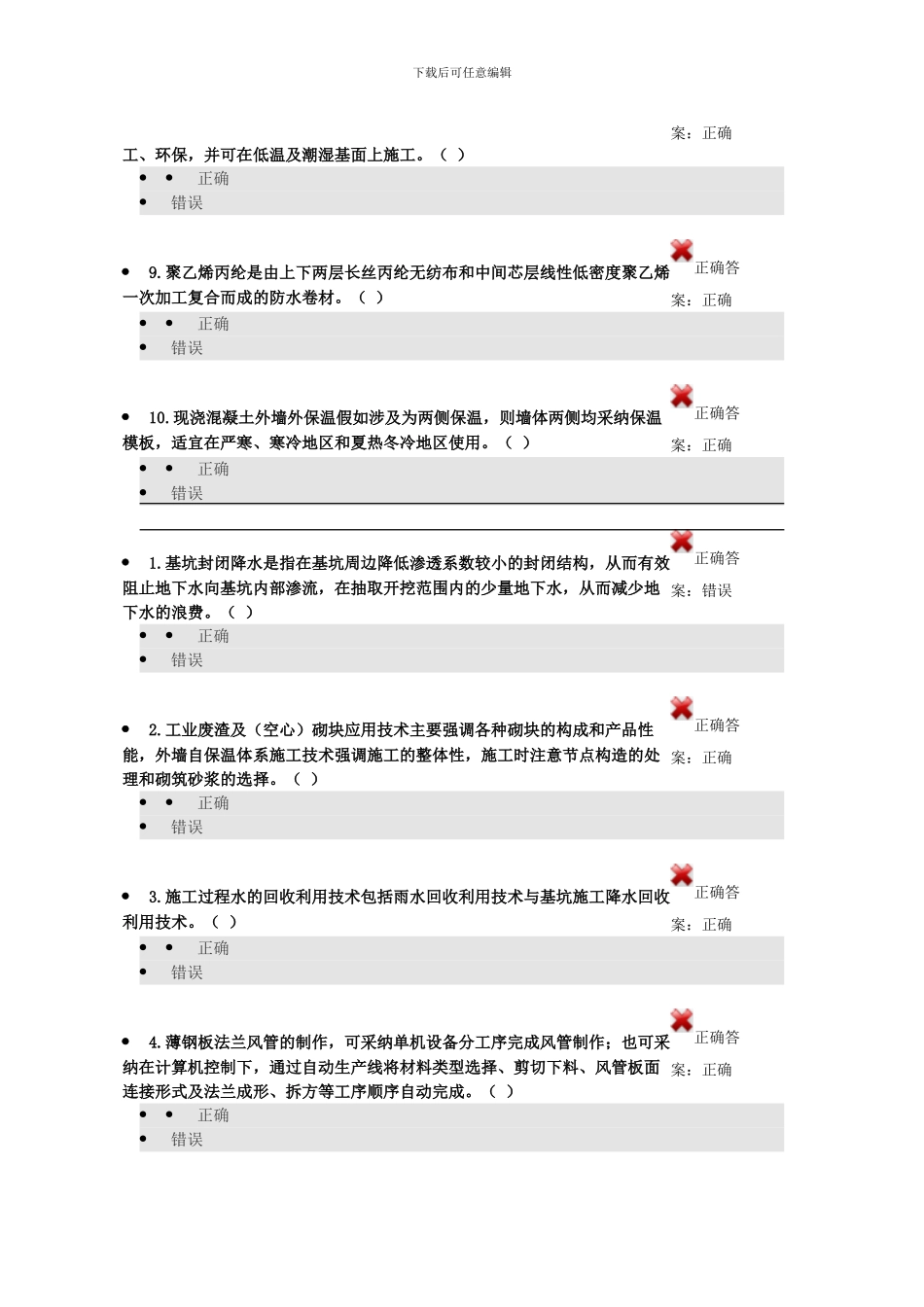 2024江西二级建造师继续教育选修答案_第2页