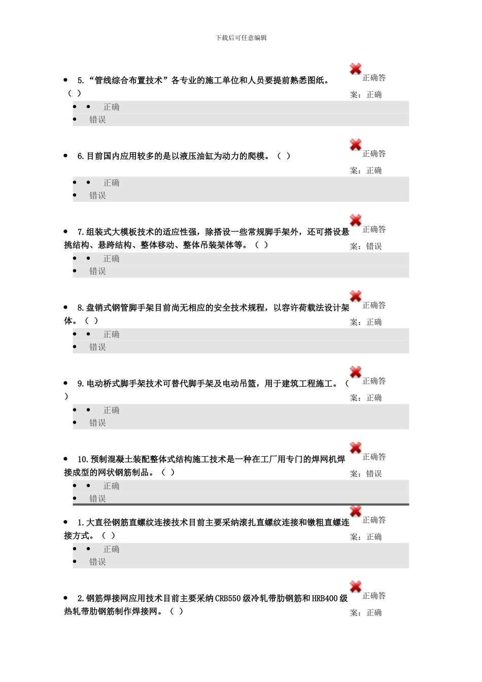 2024江西二级建造师继续教育选修答案_第3页
