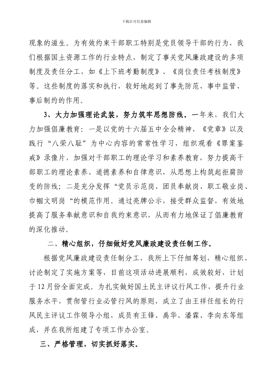 2024汪岗国土资源所廉政建设落实情况总结_第2页