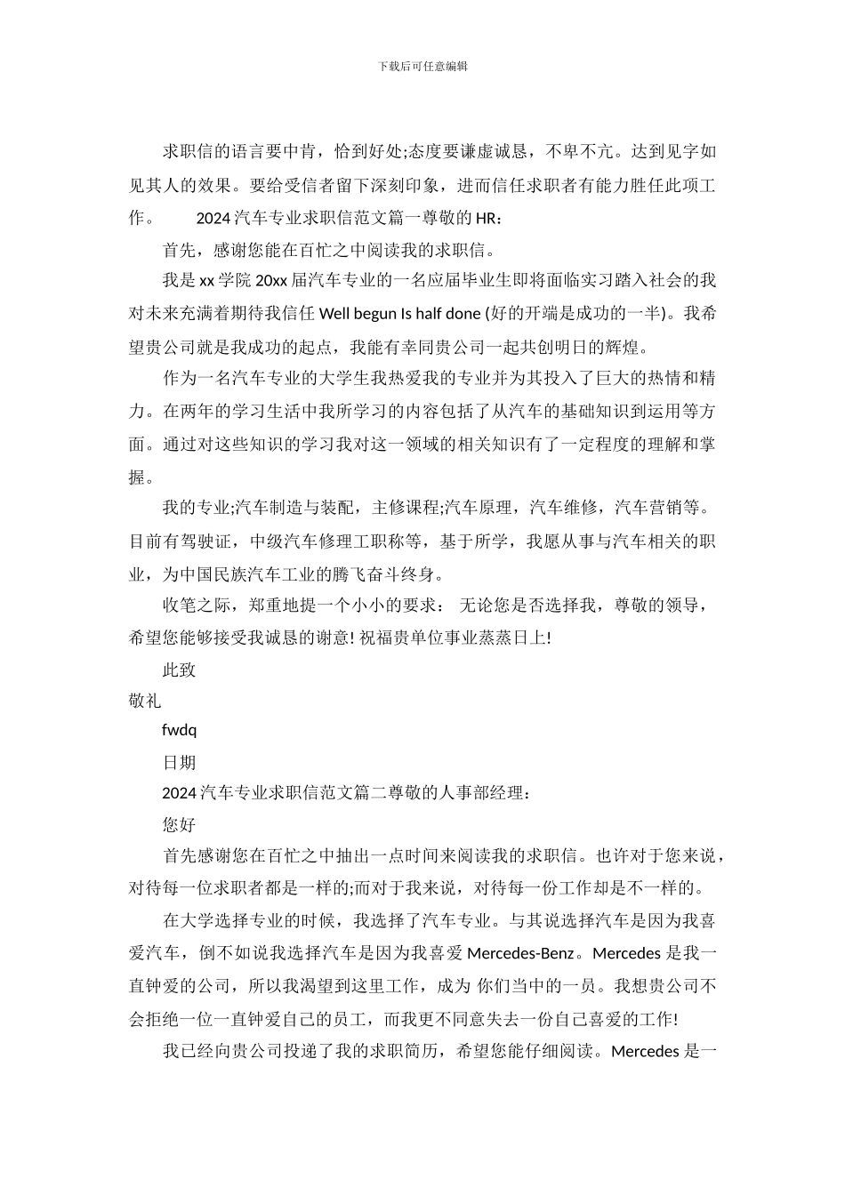 2024汽车专业求职信范文_第2页