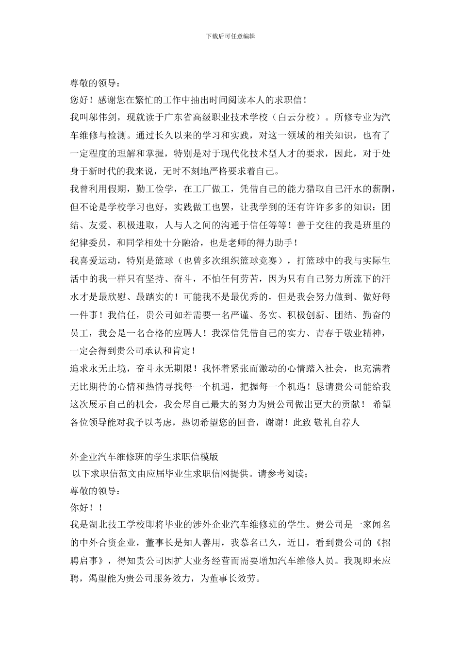 2024汽车维修求职信3篇_第2页