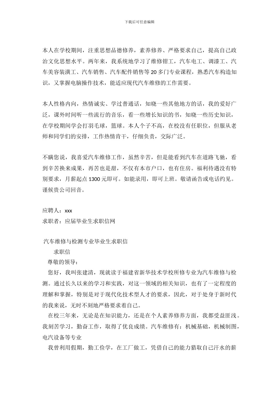 2024汽车维修求职信3篇_第3页