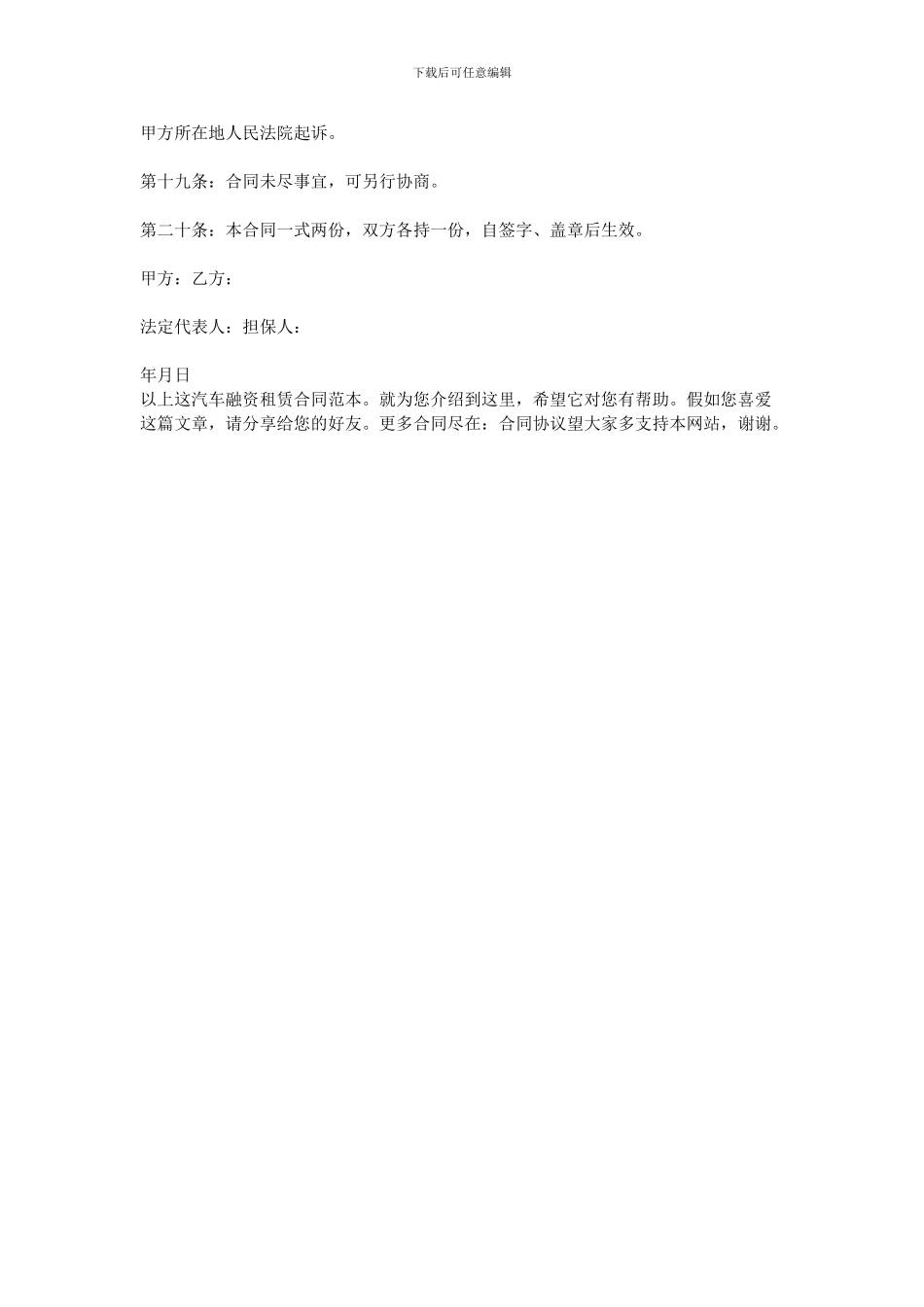 2024汽车融资租赁合同范本_第3页