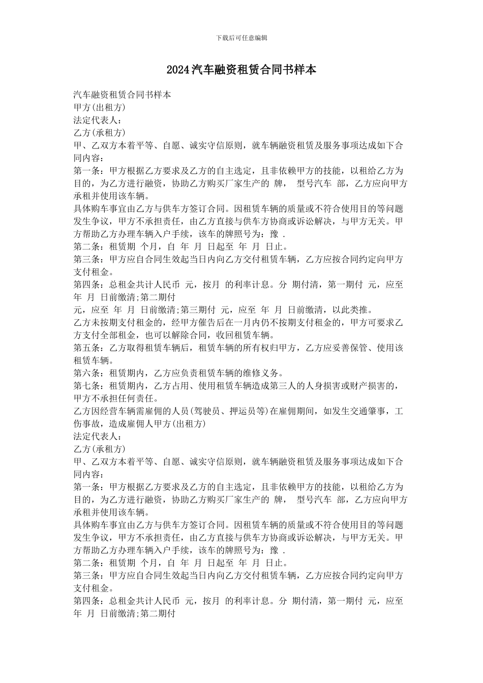 2024汽车融资租赁合同书样本_第1页