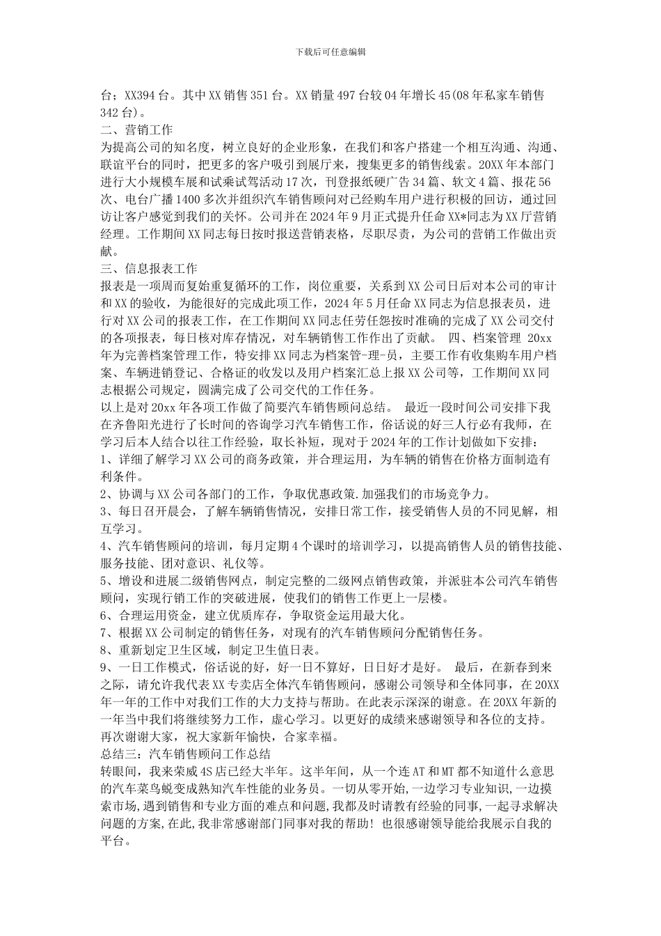 2024汽车销售顾问工作总结_第2页