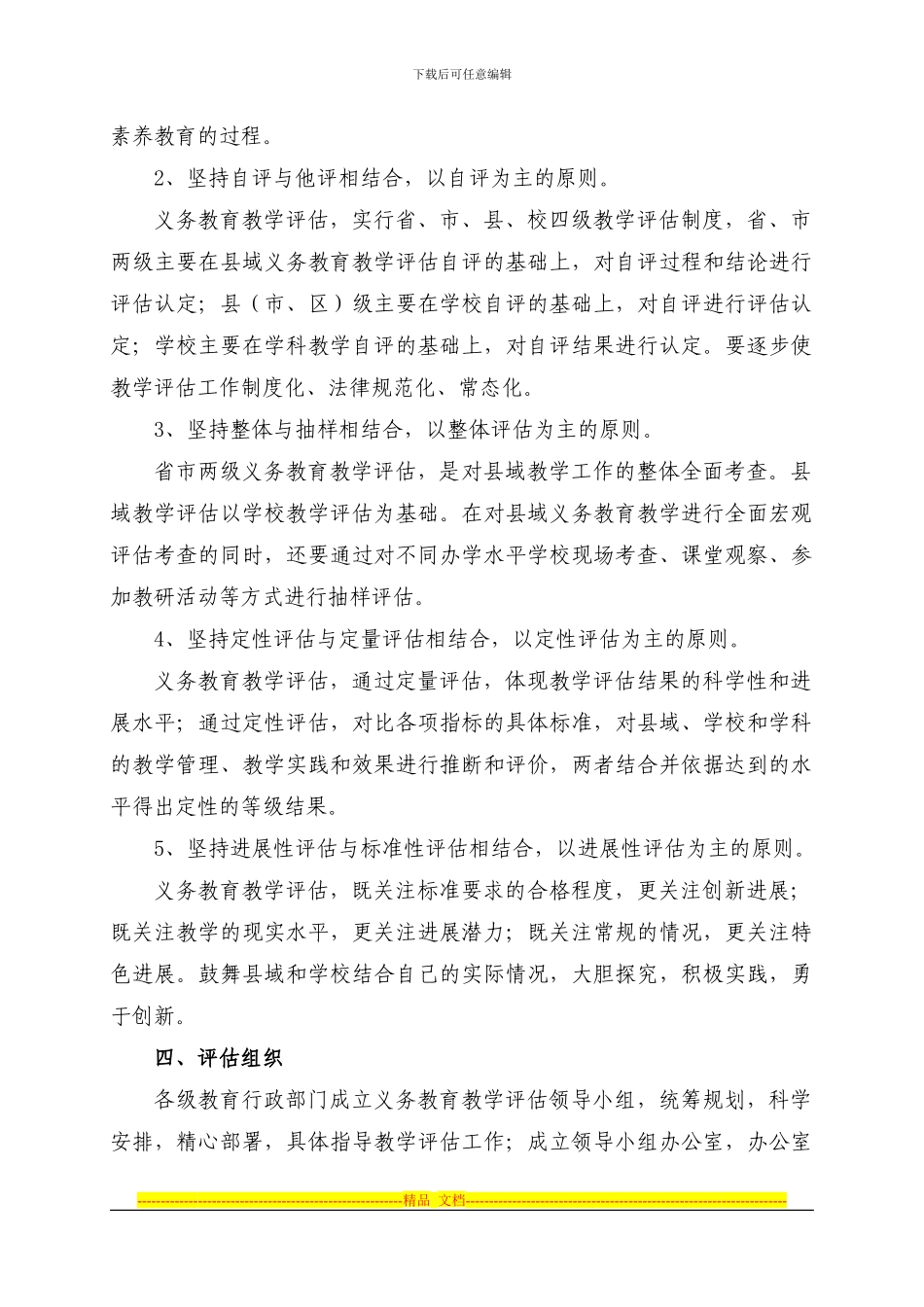 2024河北省义务教育教学评估实施方案_第2页