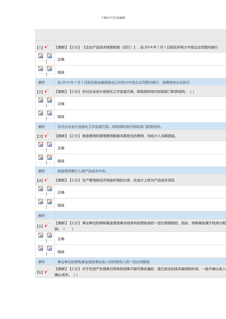2024河北会计继续教育考试题_第1页