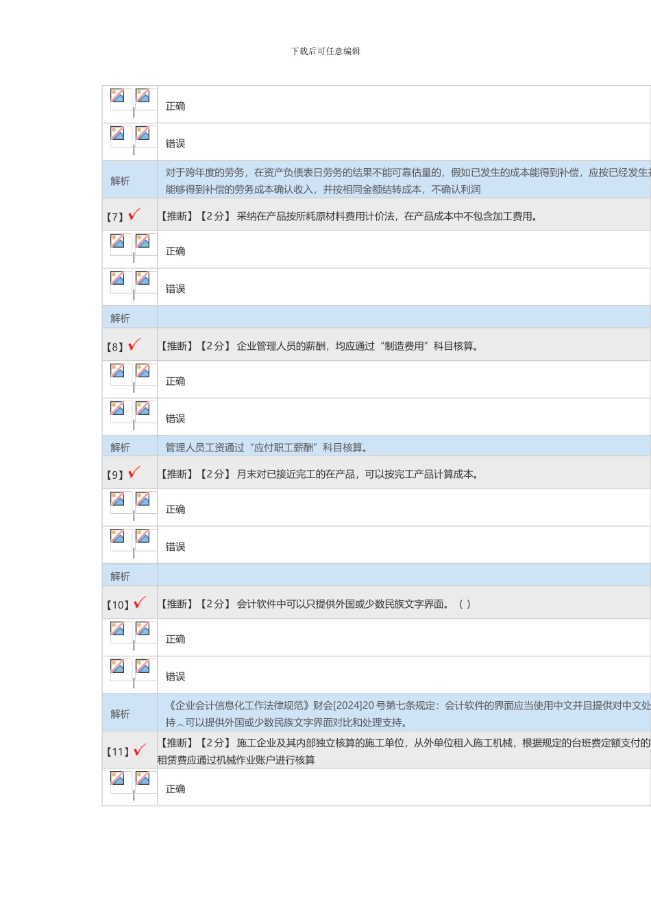 2024河北会计继续教育考试题_第2页