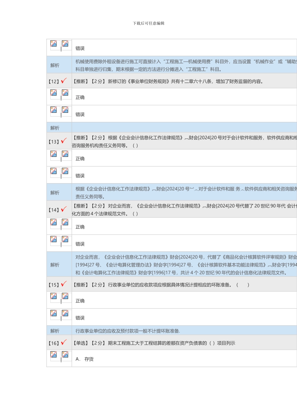 2024河北会计继续教育考试题_第3页
