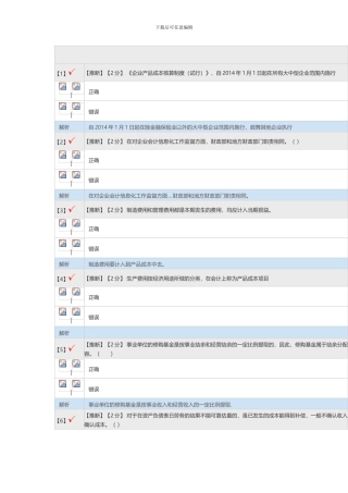 2024河北会计继续教育考试题