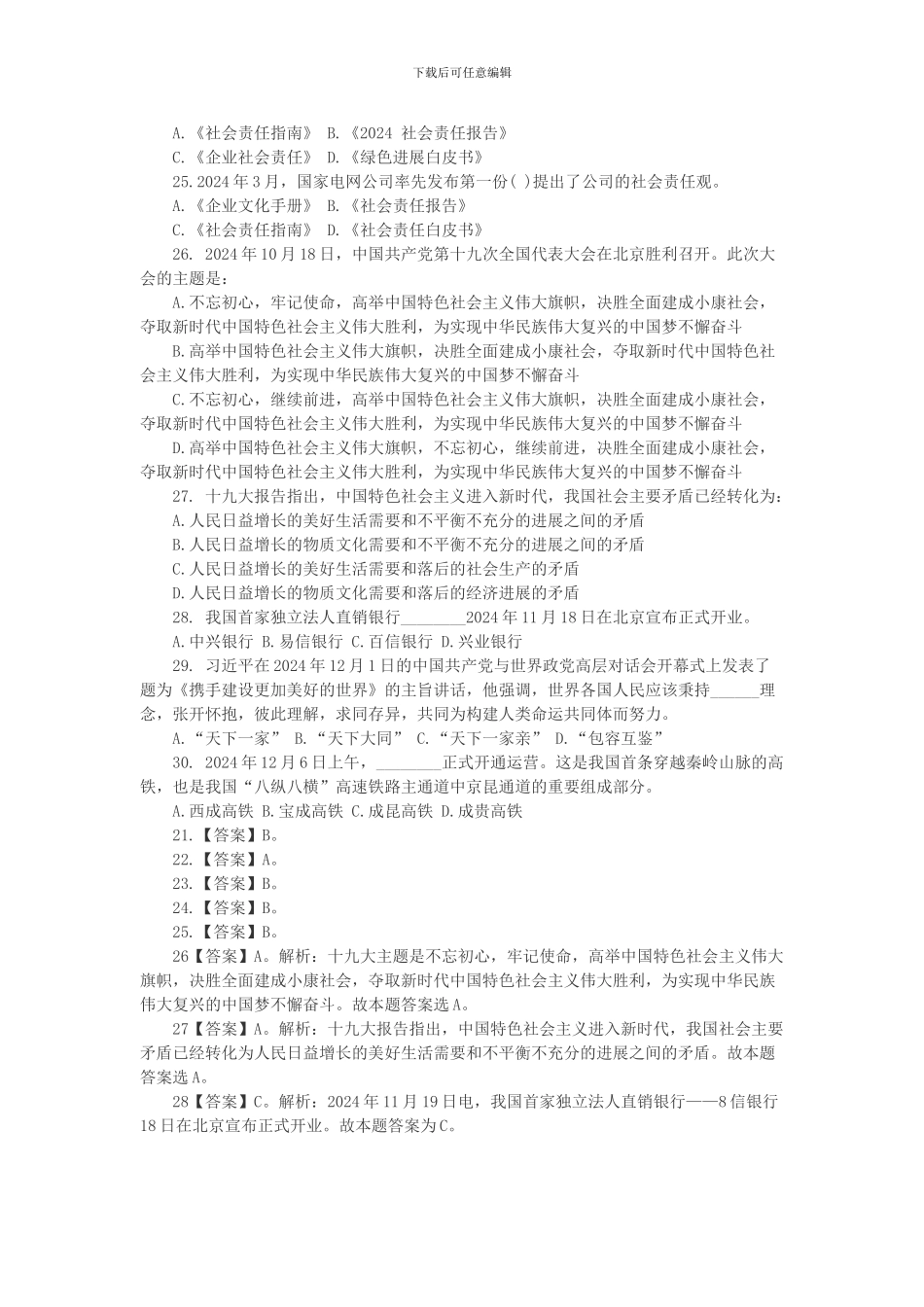 2024河南国家电网考试-每日一练汇总2_第2页