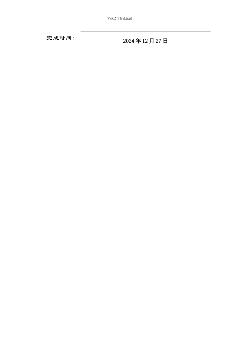 2024河南城建学院《房地产营销策划》实习报告_第2页