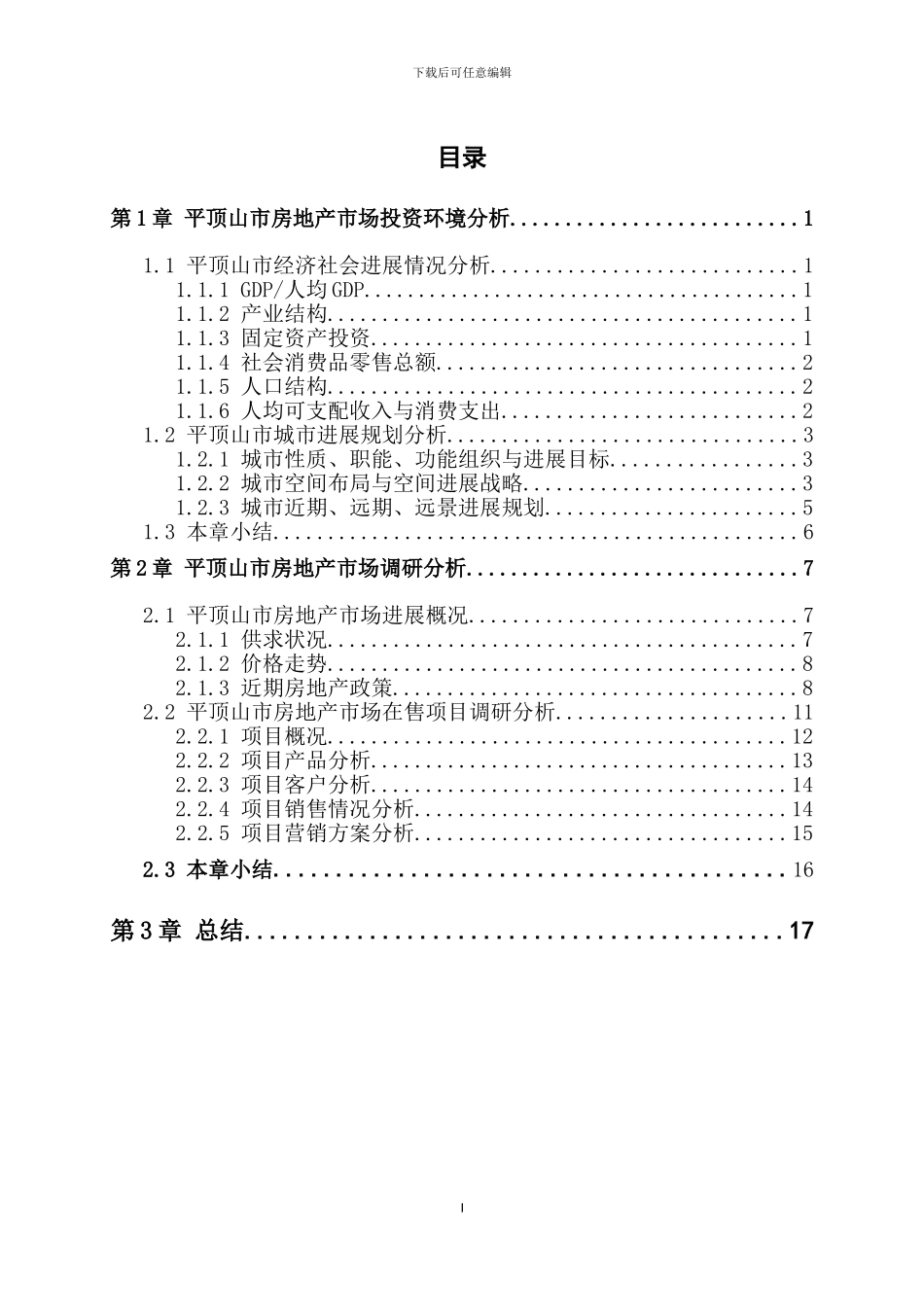 2024河南城建学院《房地产营销策划》实习报告_第3页