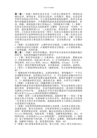 2024河南理工大学-网络信息安全考试重点