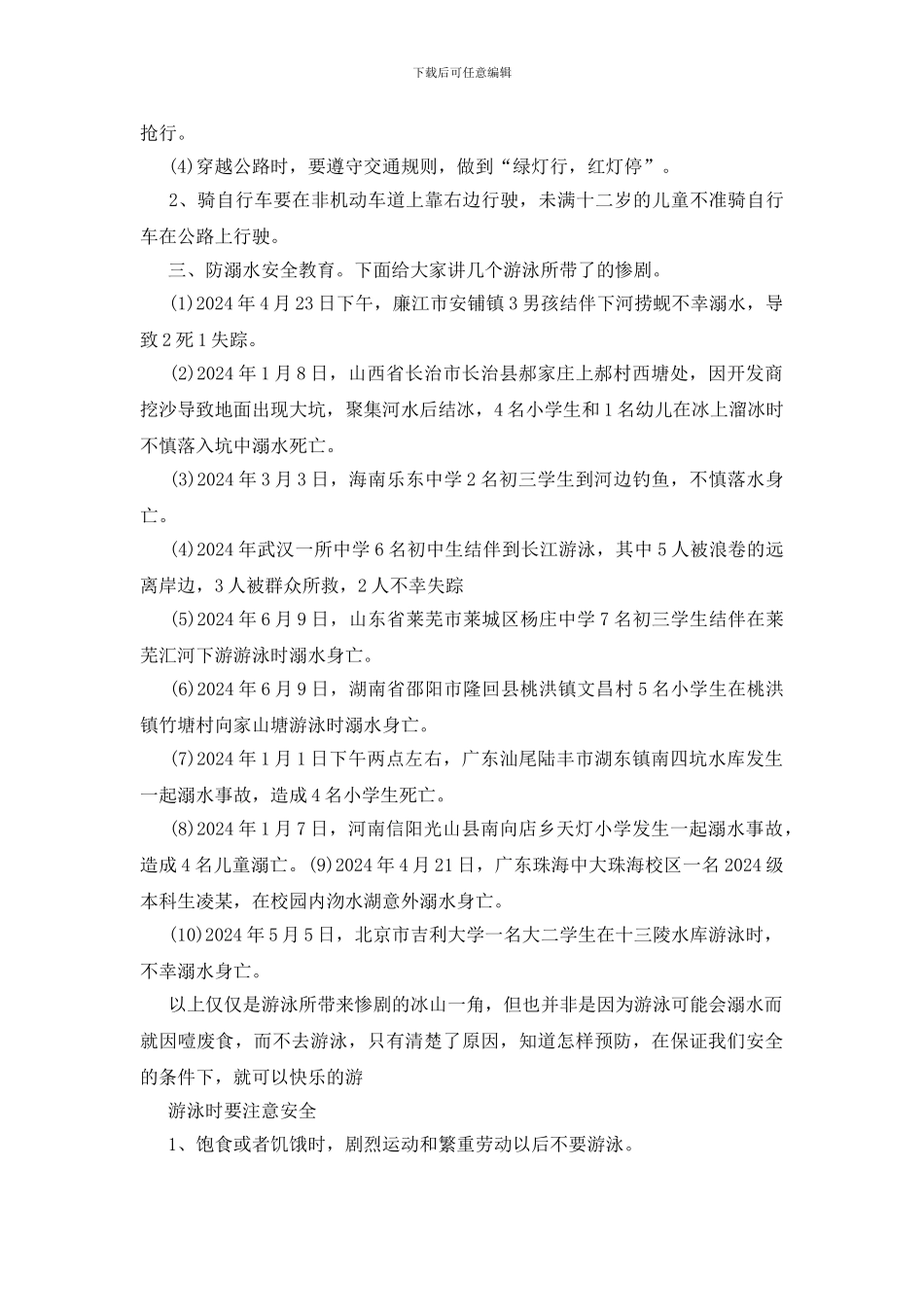 2024法制班会教案内容_第2页