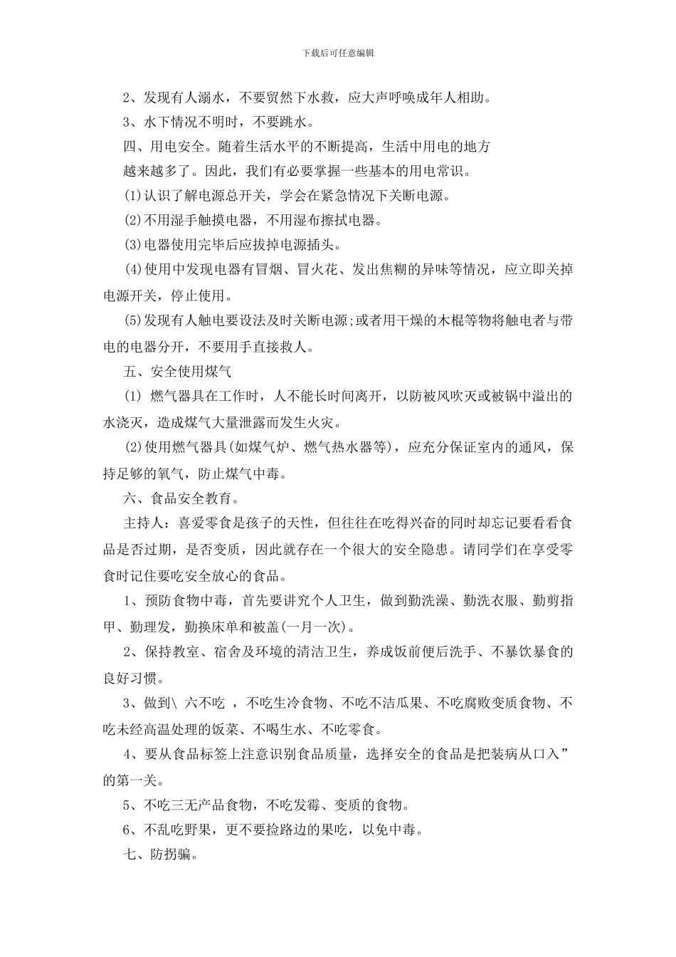 2024法制班会教案内容_第3页