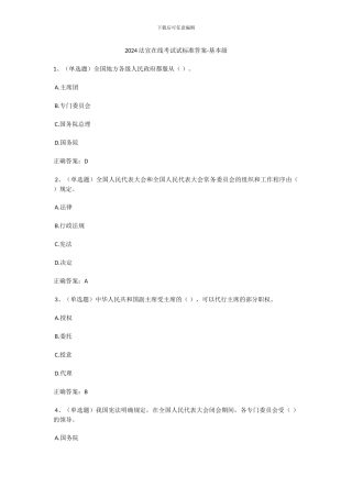 2024法宣在线考试标准答案