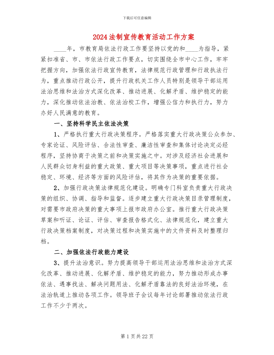 2024法制宣传教育活动工作方案_第1页