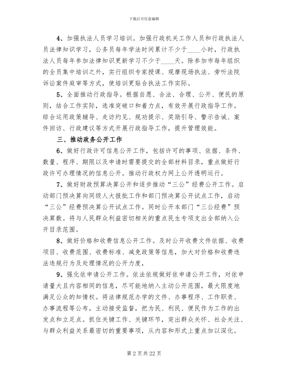 2024法制宣传教育活动工作方案_第2页